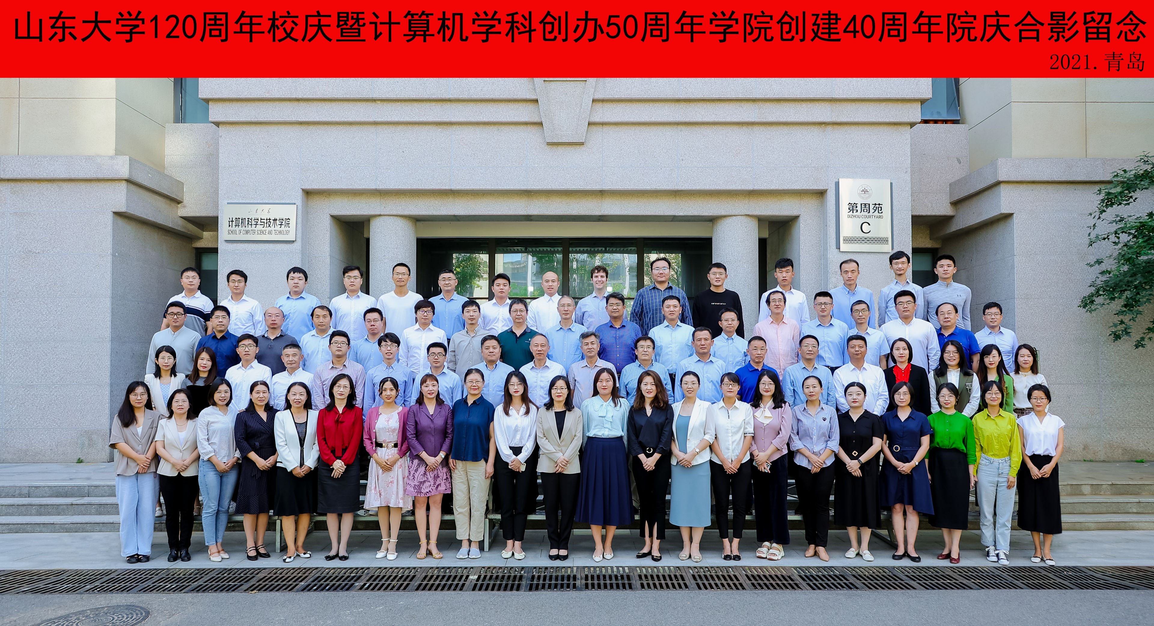  计算机科学与技术学院（青岛）